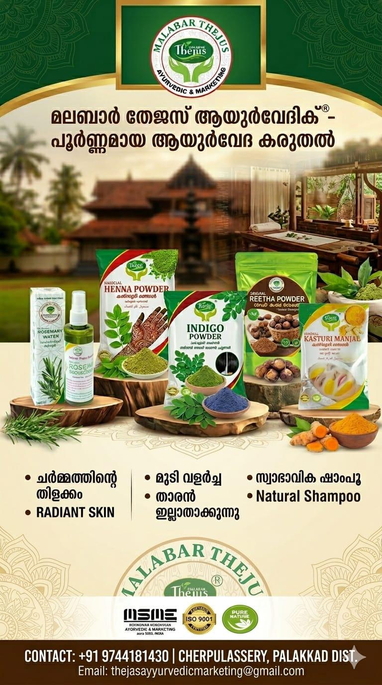 Thejus Ayurvedic Products